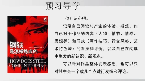 七年级下册语文第五单元整本书阅读 《钢铁是怎样炼成的》课件