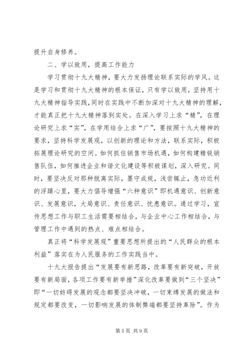 学习党的十九大会议心得体会三篇.docx