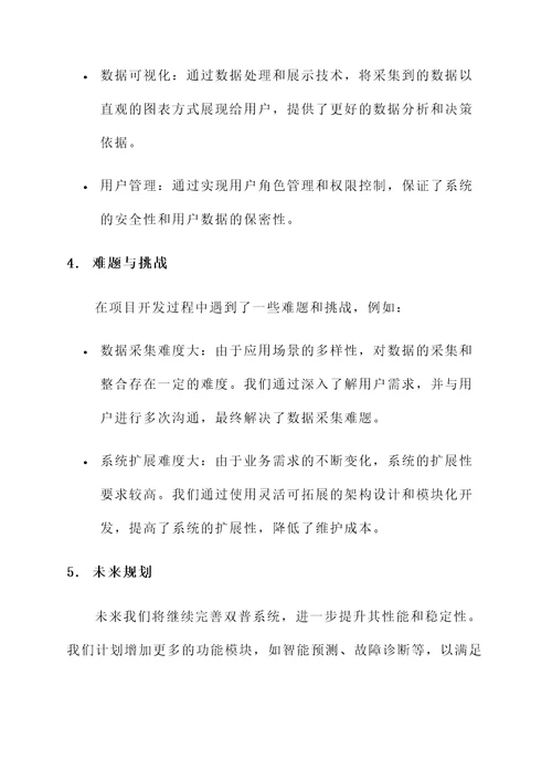 双普工作情况汇报
