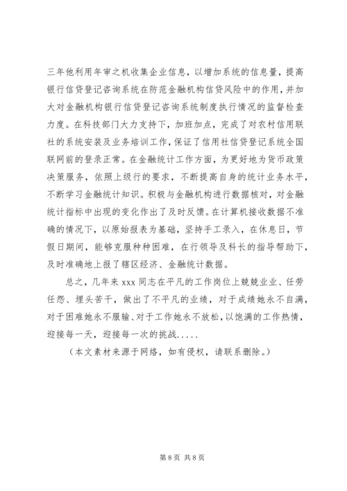 事迹材料：个人先进事迹材料.docx