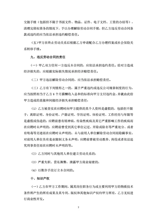 深圳科技有限公司劳动合同