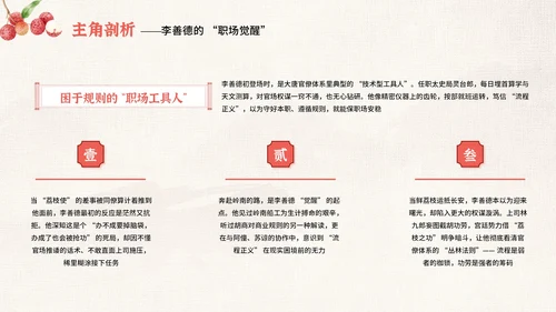 红色中国风《长安的荔枝》读书分享PPT模板