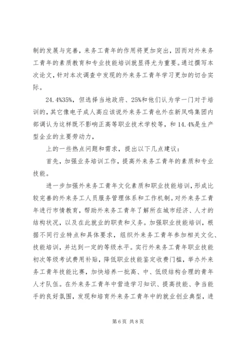 城市外来务工青年学习需求.docx