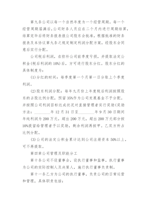 有限责任公司股东合作协议书.docx