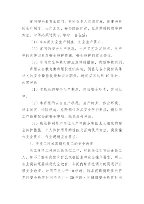 培训机构安全管理制度_2.docx