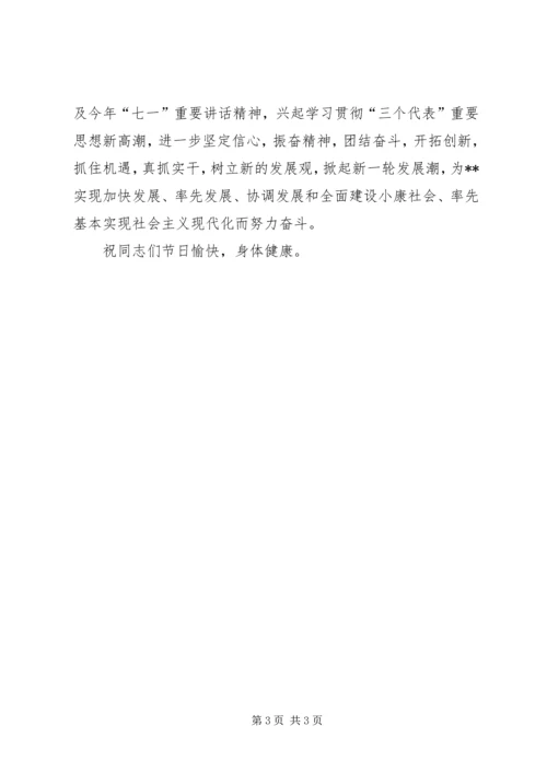 八一建军节慰问信(二).docx