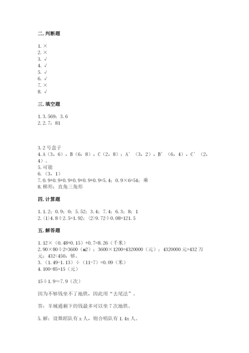 2022人教版五年级上册数学期末测试卷带答案（研优卷）.docx
