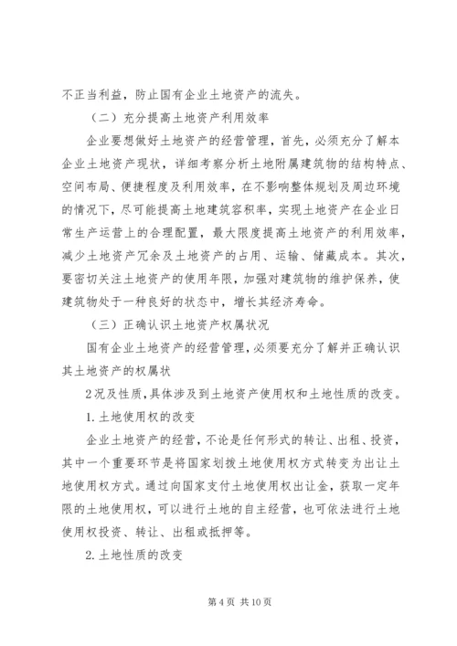 国有资产年度经营报告书(企业) (5).docx