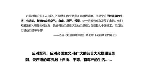 八年级上册语文第三单元名著导读《红星照耀中国》课件