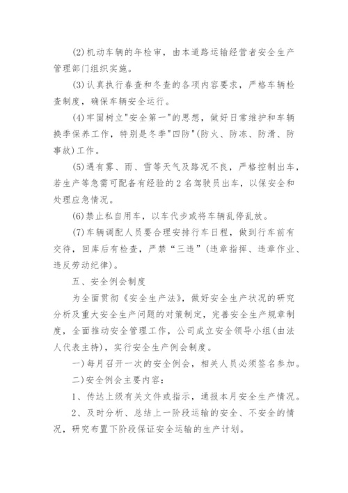 物流公司管理规章制度.docx