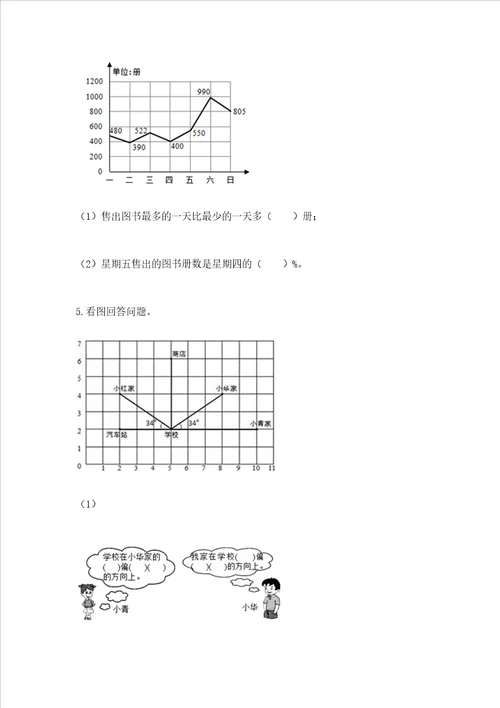 2022秋六年级上册数学期末测试卷a卷word版