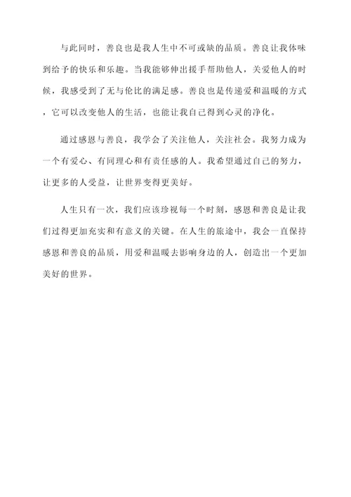 人生之中的感想
