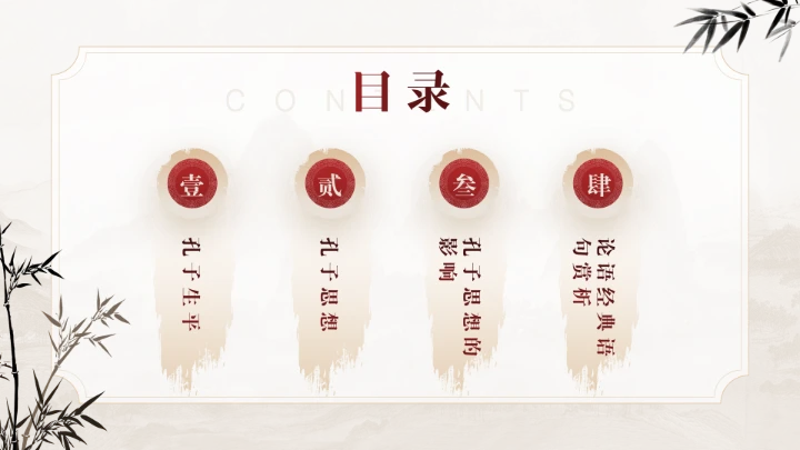 中国风历史人物介绍国学文化孔子介绍