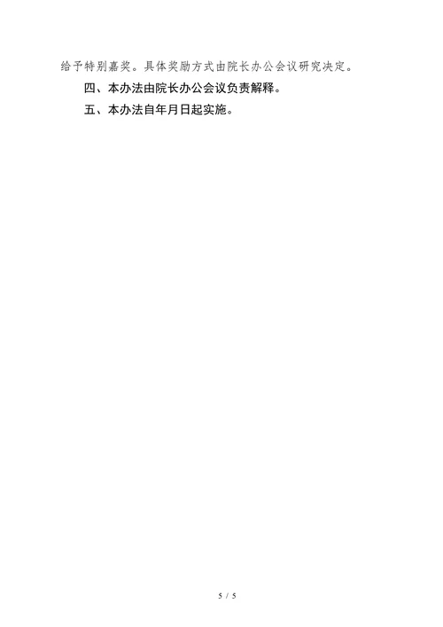 书记员绩效考核办法试行
