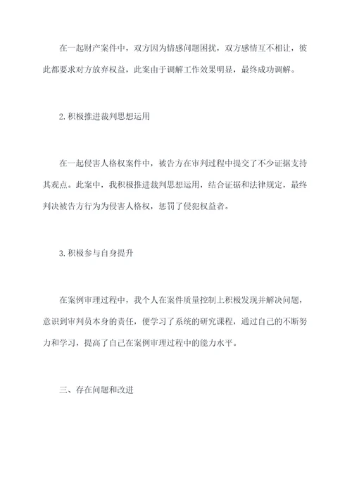 民事审判员述职报告