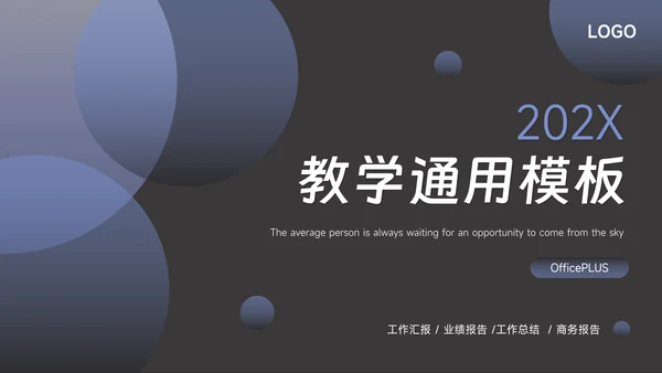 蓝色暗色流体教学通用模板PPT模板