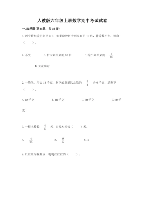 人教版六年级上册数学期中考试试卷【重点】.docx