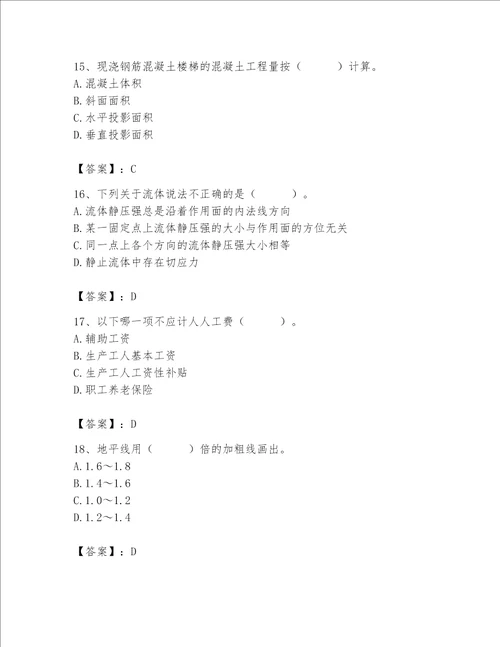 2023年施工员继续教育考试题库及答案有一套