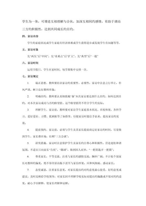 家长学校活动专题方案汇集.docx