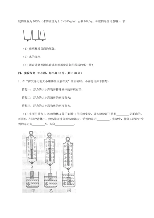 第二次月考滚动检测卷-重庆长寿一中物理八年级下册期末考试专题测评试卷（详解版）.docx