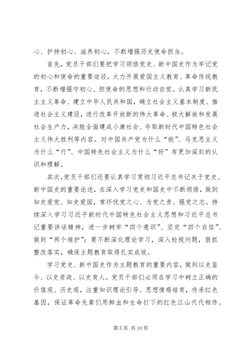 学习党史国史有感六篇.docx