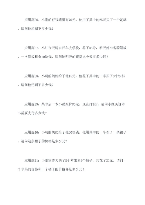 元角分三步应用题