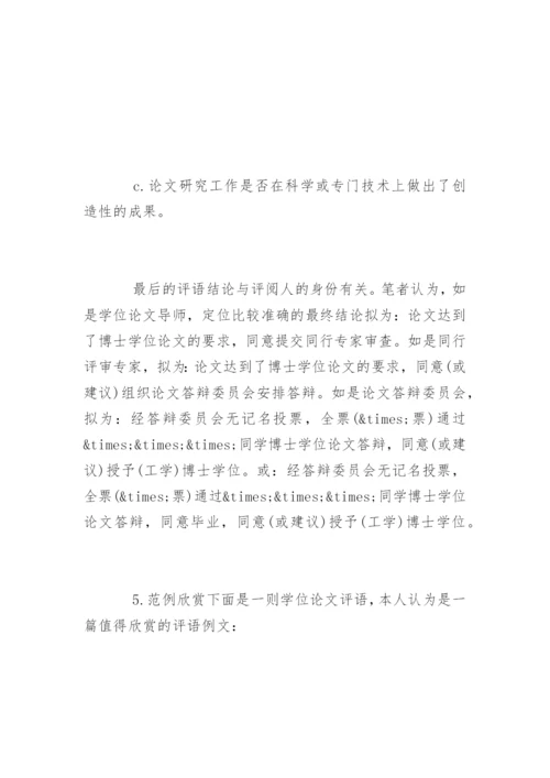 论文学术评语编辑精选.docx