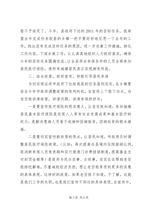 县医疗保险工作会发言.docx
