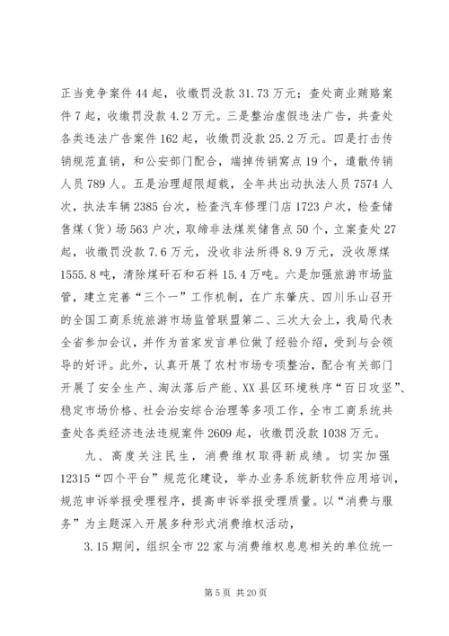 在全市工商行政管理工作会议上工作报告.docx