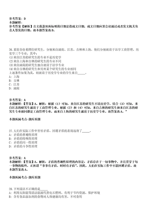 2021年11月2022年安徽芜湖传媒中心赴全国重点院校招考聘用紧缺专业应届毕业生5人模拟题含答案附详解第35期