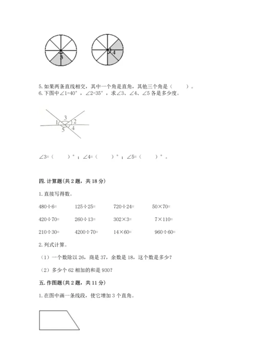 人教版四年级上册数学期末测试卷含答案（突破训练）.docx