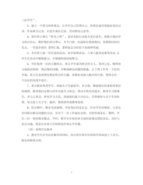 精编之班级情况分析与班主任工作计划范文.docx