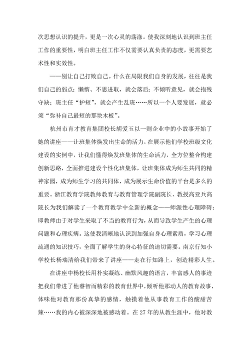 关于班主任培训心得体会汇编5篇.docx