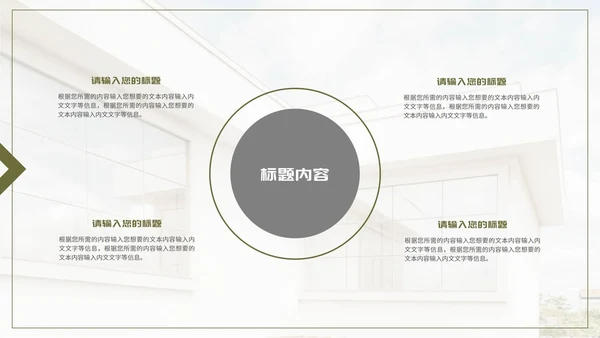 浅色商务风房地产策划方案PPT模板