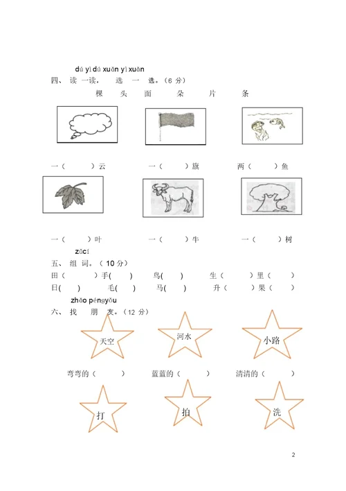 部编版小学语文一年级上册期末语文测试题