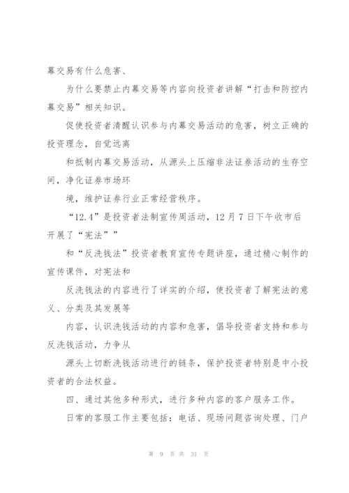 证券公司个人月度工作总结.docx