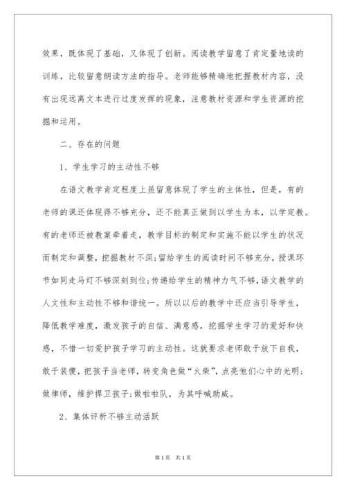 2022听课评课活动总结.docx