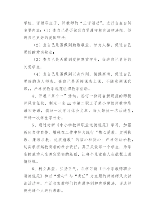 学习新《中小学教师职业道德规范》的总结.docx