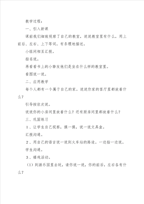 北师大版第一册教案7