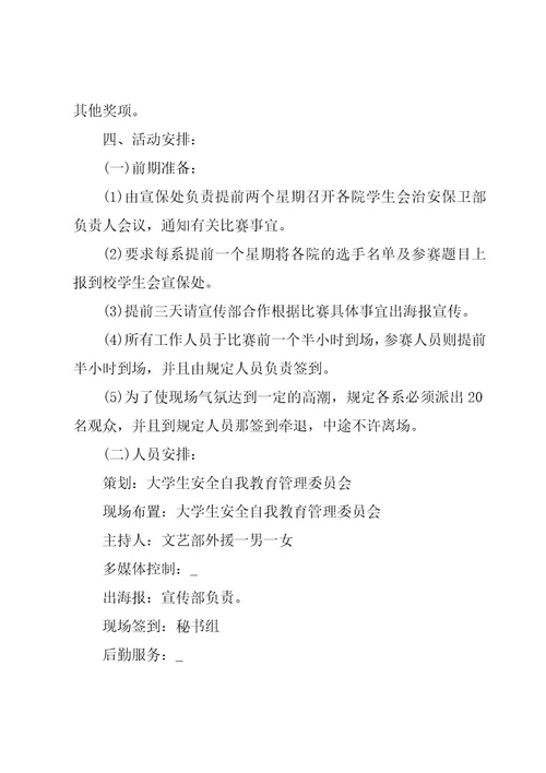 竞赛活动方案竞赛活动（31篇）