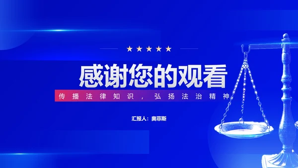 蓝色扁平风学生校园法制党政宣传教育PPT模板