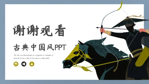 英雄射箭国漫中国风通用PPT模板