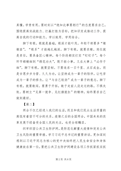 学习贯彻两会精神有感6篇.docx