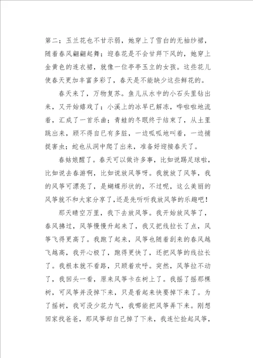 多姿多彩的春天1200字作文