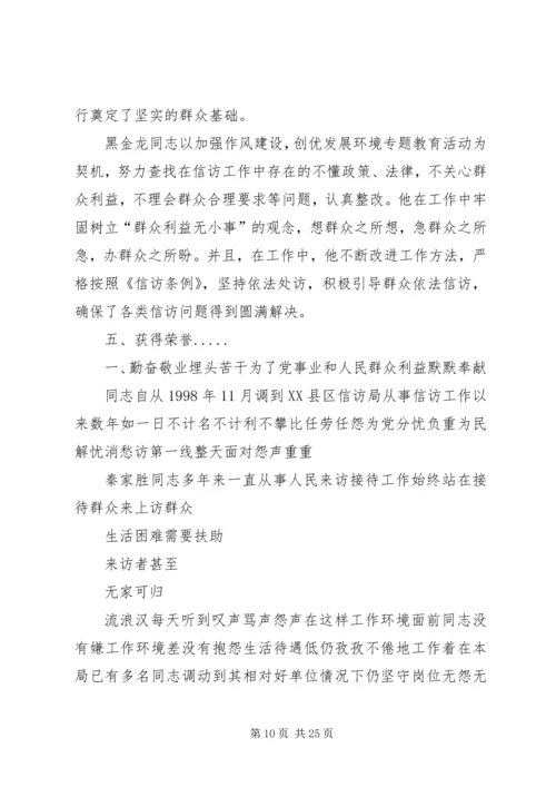 信访工作个人先进事迹材料.docx