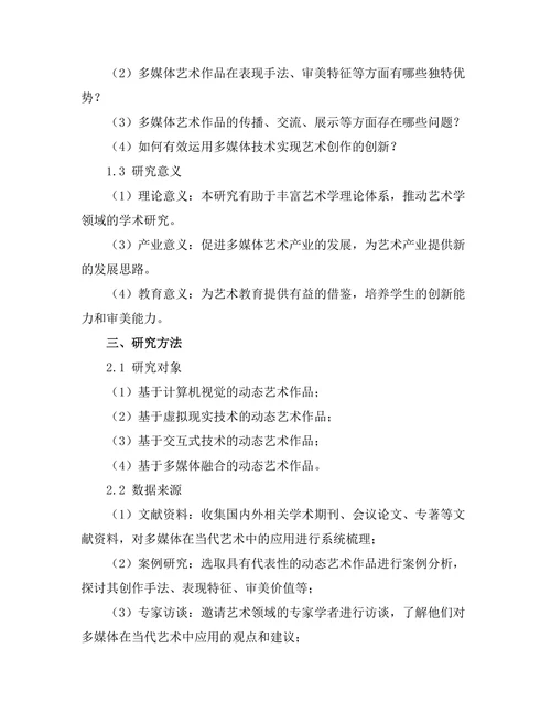动态艺术：多媒体在当代艺术中的应用