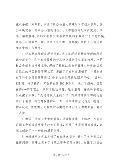 企业办公室工作总结.docx