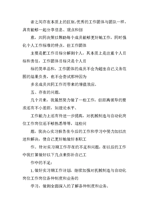 关于轴承的心得体会的结尾怎么写