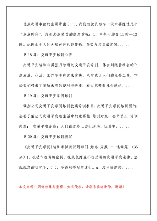 学校交通安全培训表态发言（精选多篇）