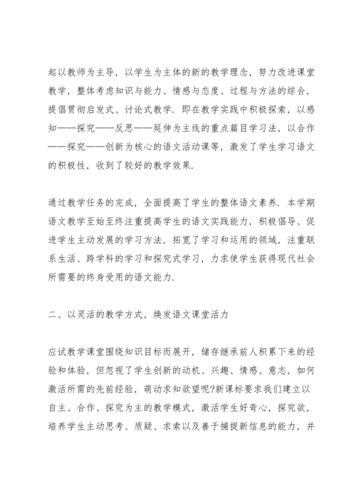 初中语文个人总结10篇.docx